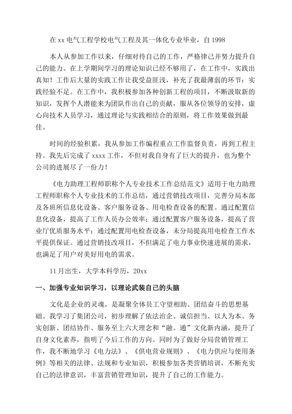 工程师职称个人工作总结_第2页