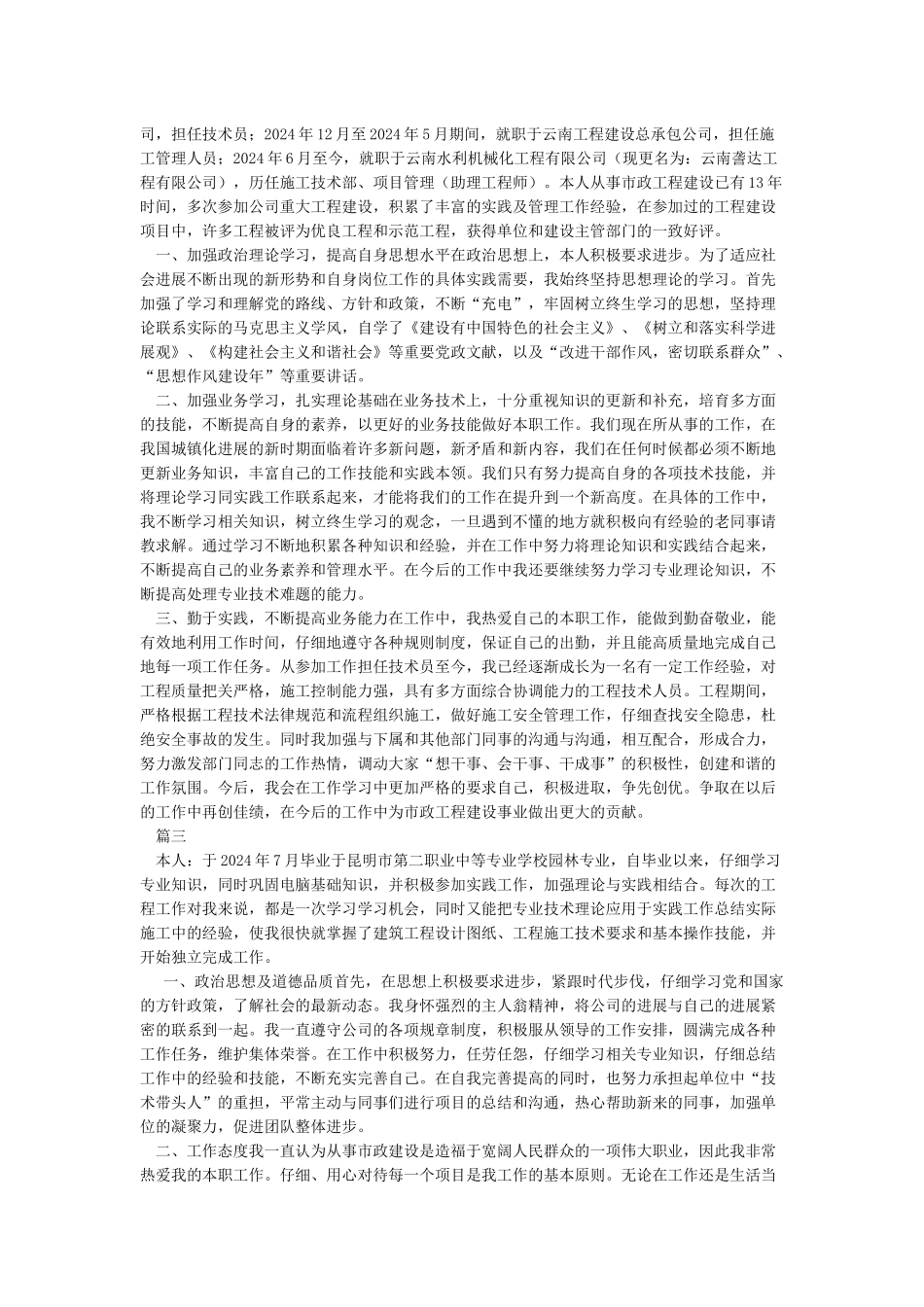 工程师职称个人业务自传_第2页