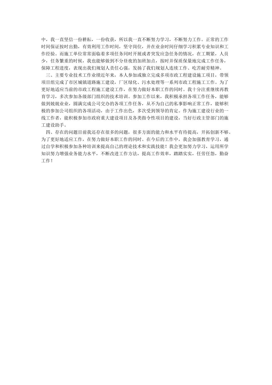 工程师职称个人业务自传_第3页