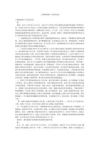 工程师职称个人业务自传