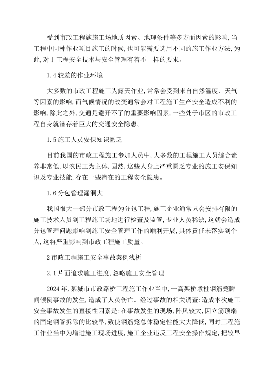 工程师论文一级刊物_第2页