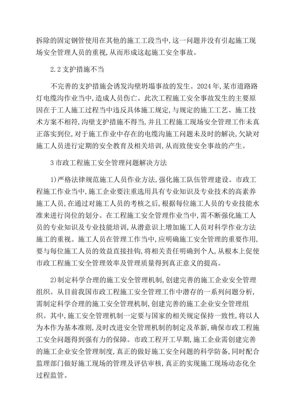 工程师论文一级刊物_第3页