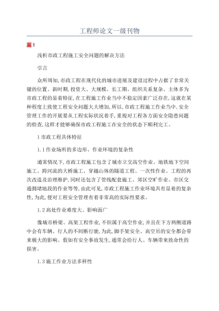 工程师论文一级刊物