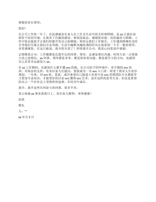 工程师辞职申请书