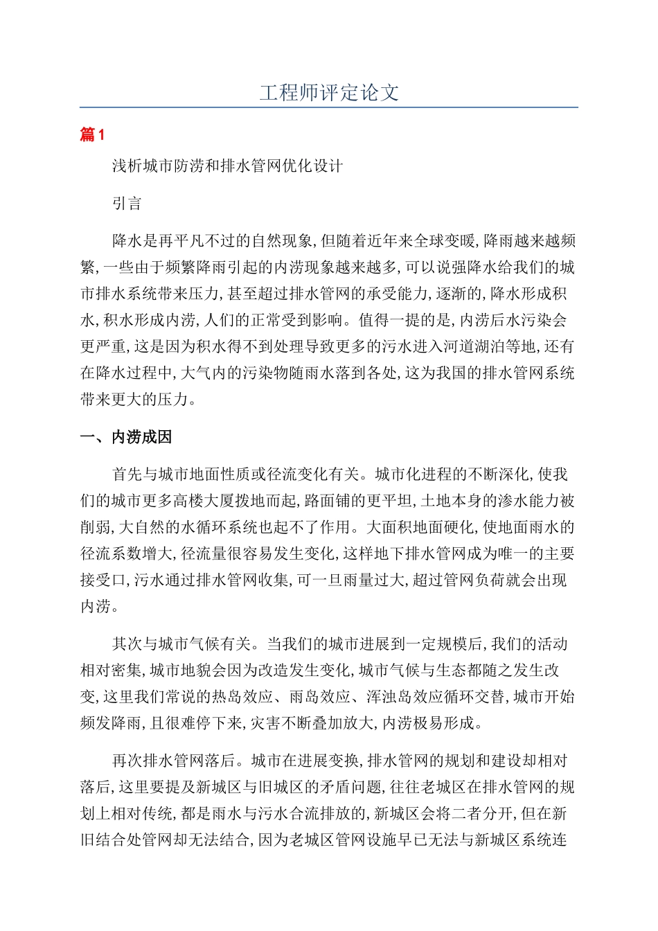 工程师评定论文_第1页