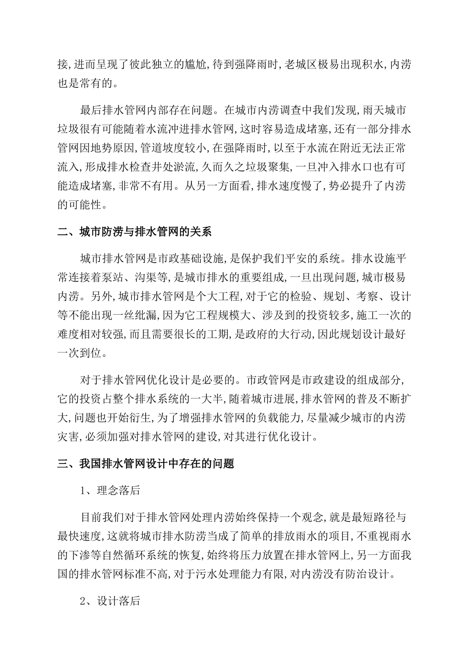 工程师评定论文_第2页