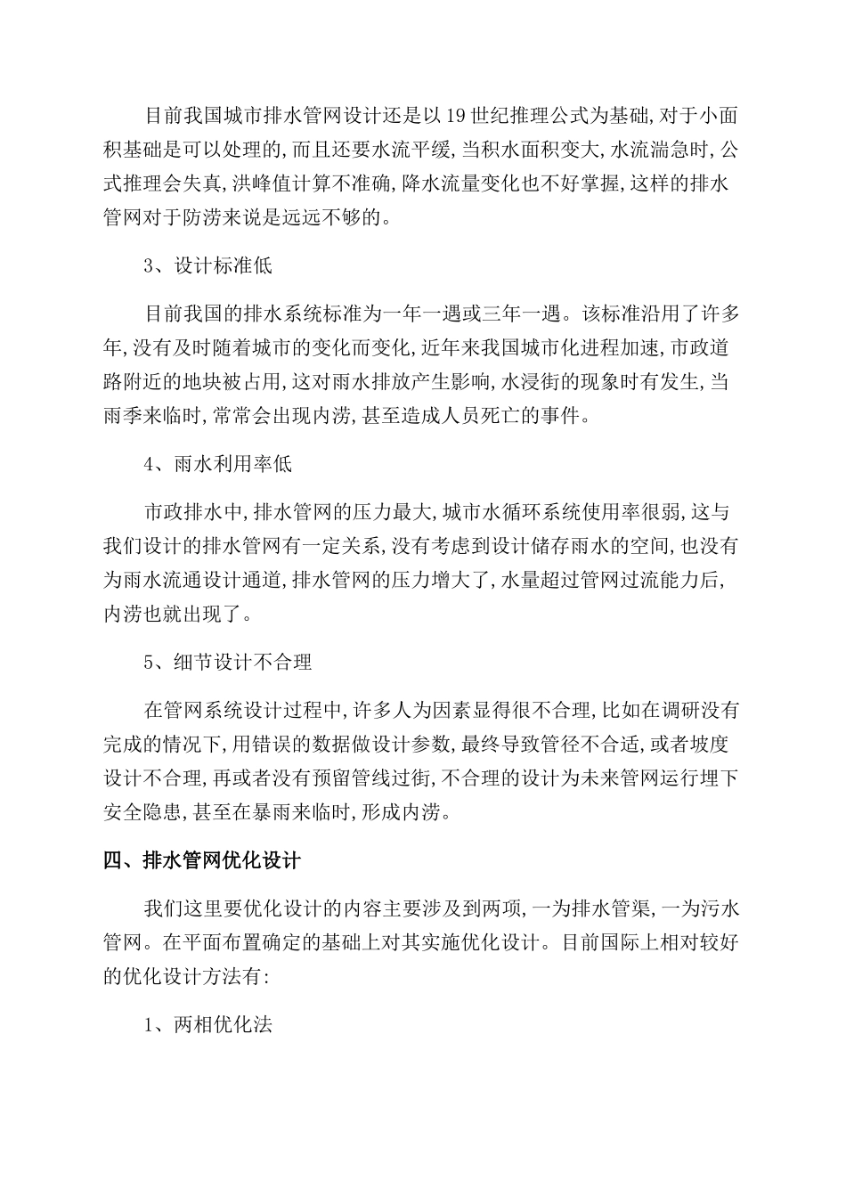 工程师评定论文_第3页