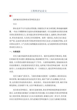 工程师评定论文