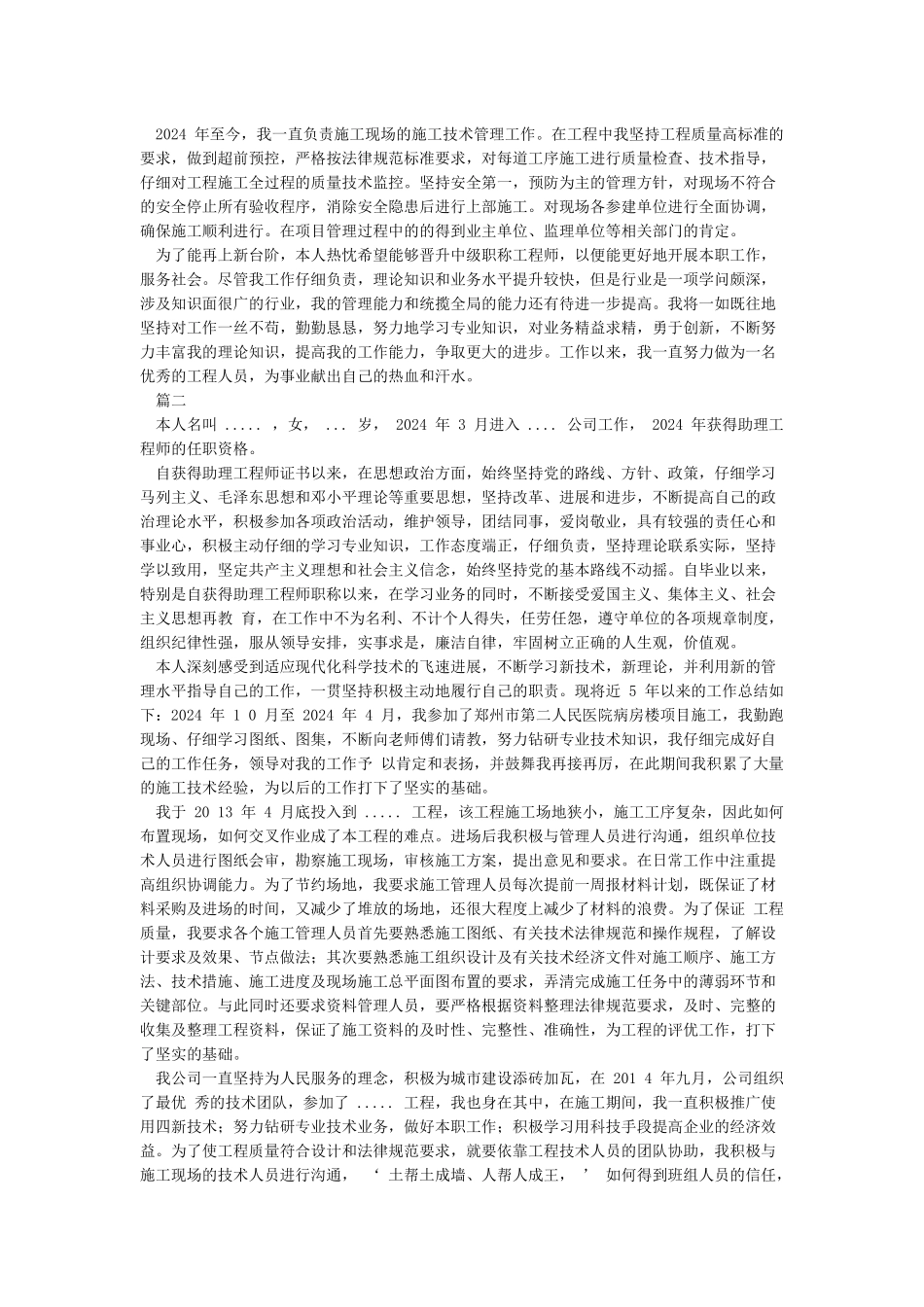 工程师评审个人业务自传_第2页