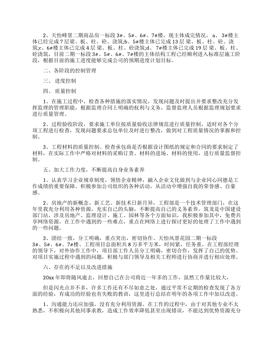 工程师述职报告汇编八篇_第2页