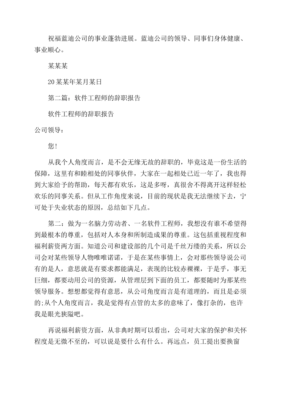 工程师辞职报告范文_第2页