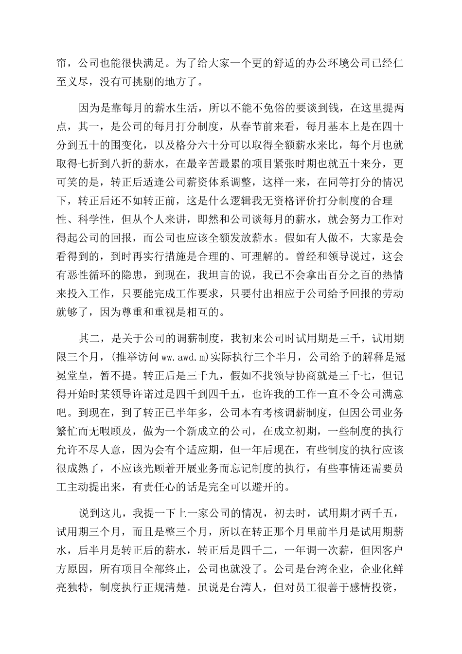 工程师辞职报告范文_第3页
