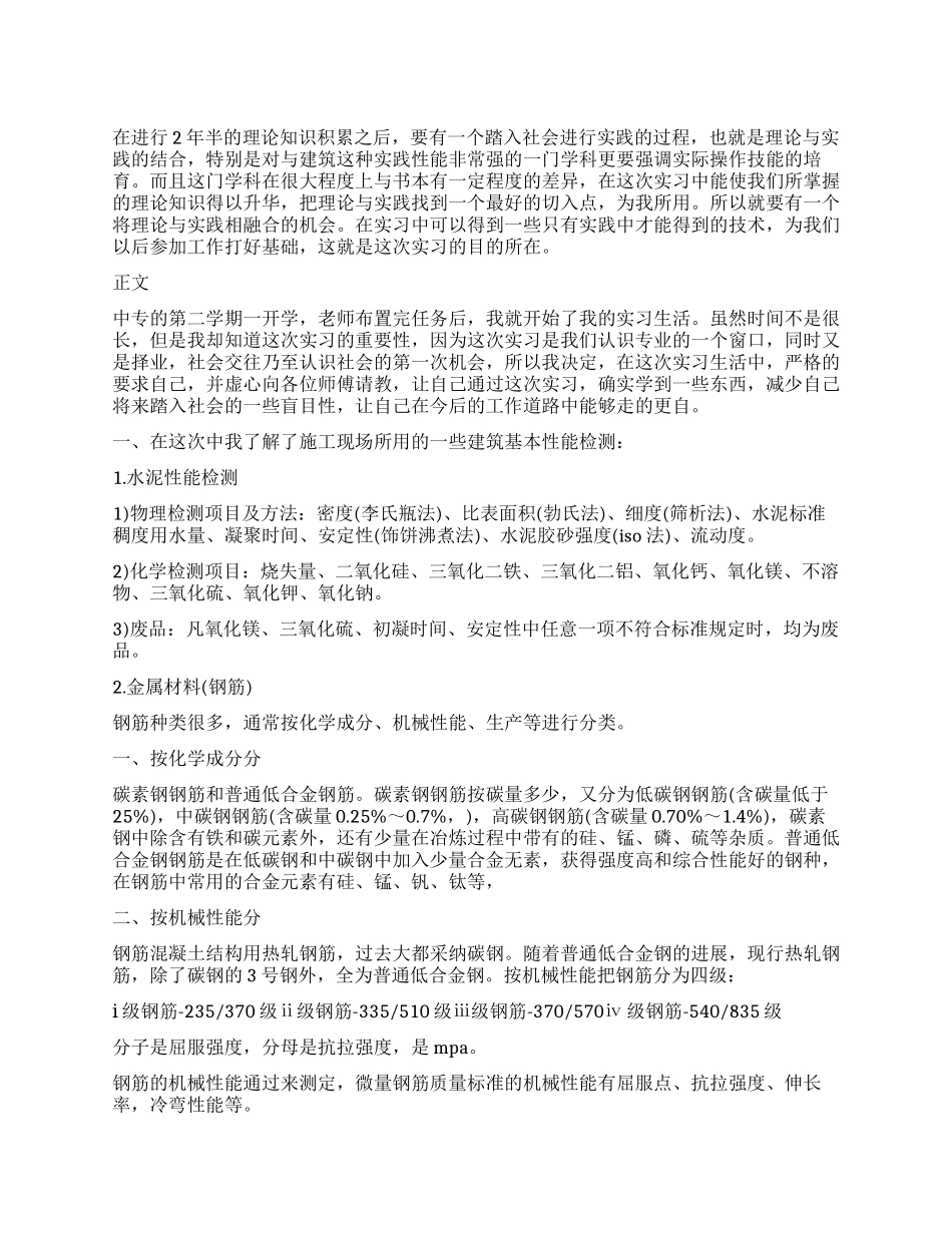 工程建筑实习报告_第1页