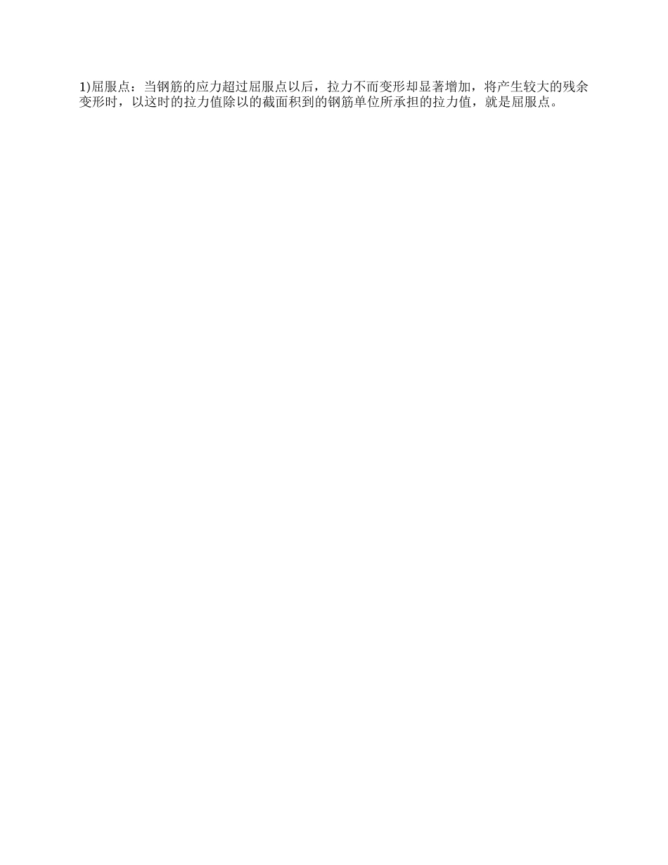 工程建筑实习报告_第2页