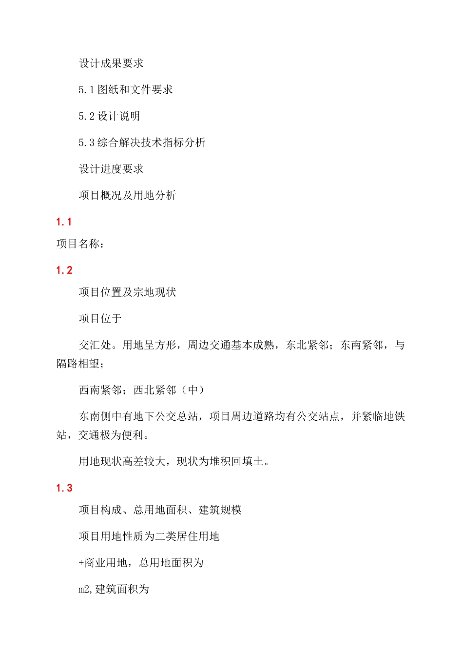 工程建筑方案范文设计任务书_第2页