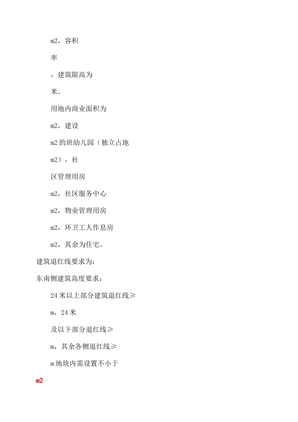 工程建筑方案范文设计任务书_第3页