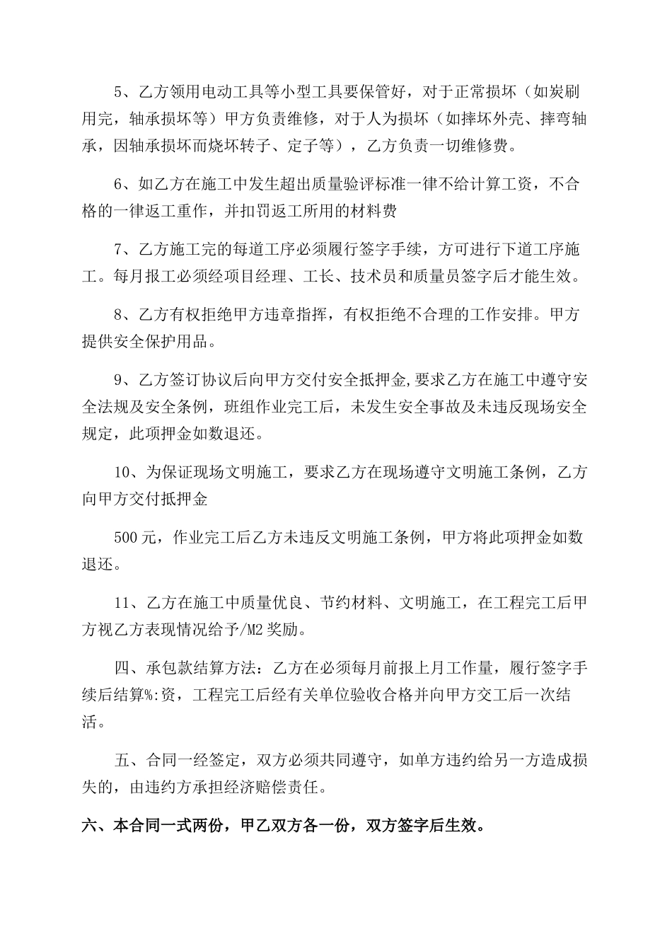 工程建筑承包合同范本_第2页