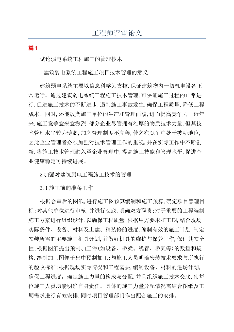工程师评审论文_第1页
