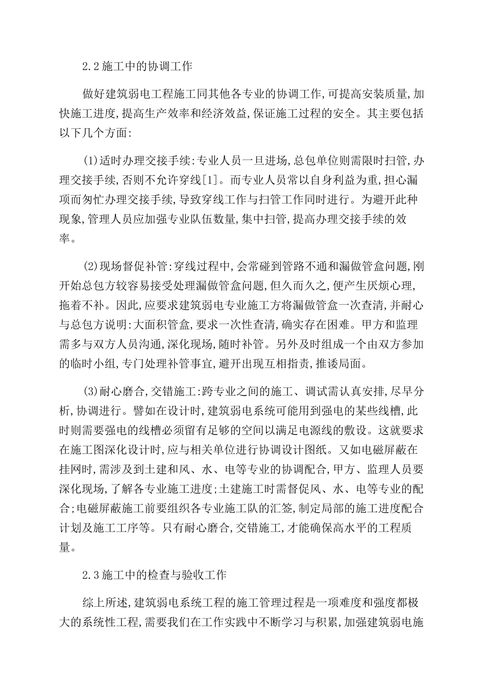 工程师评审论文_第2页