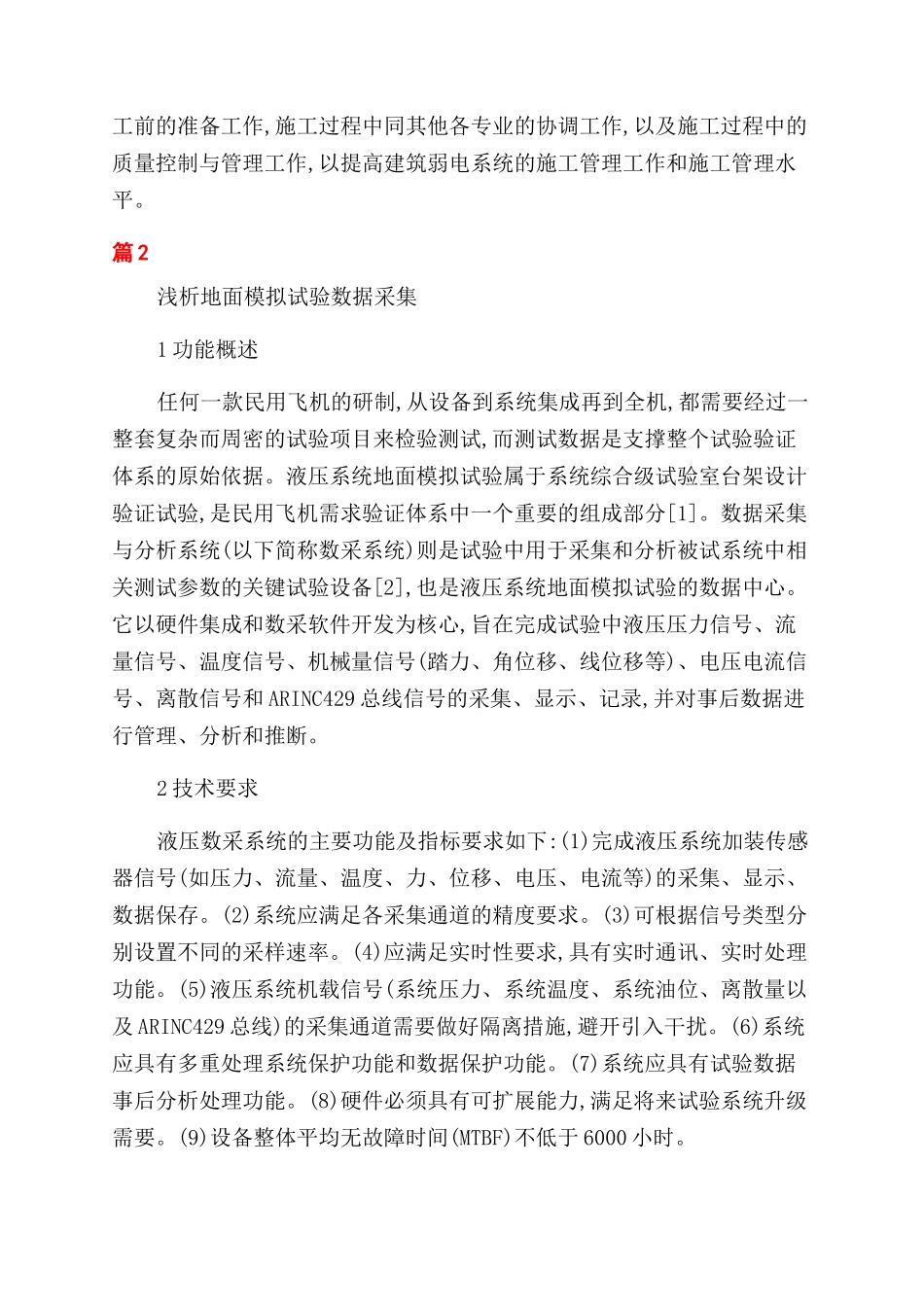 工程师评审论文_第3页