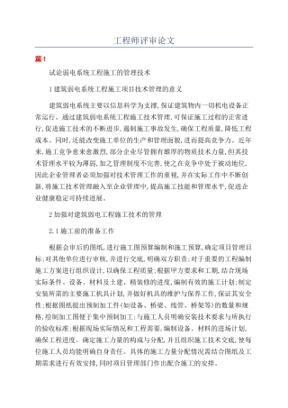 工程师评审论文