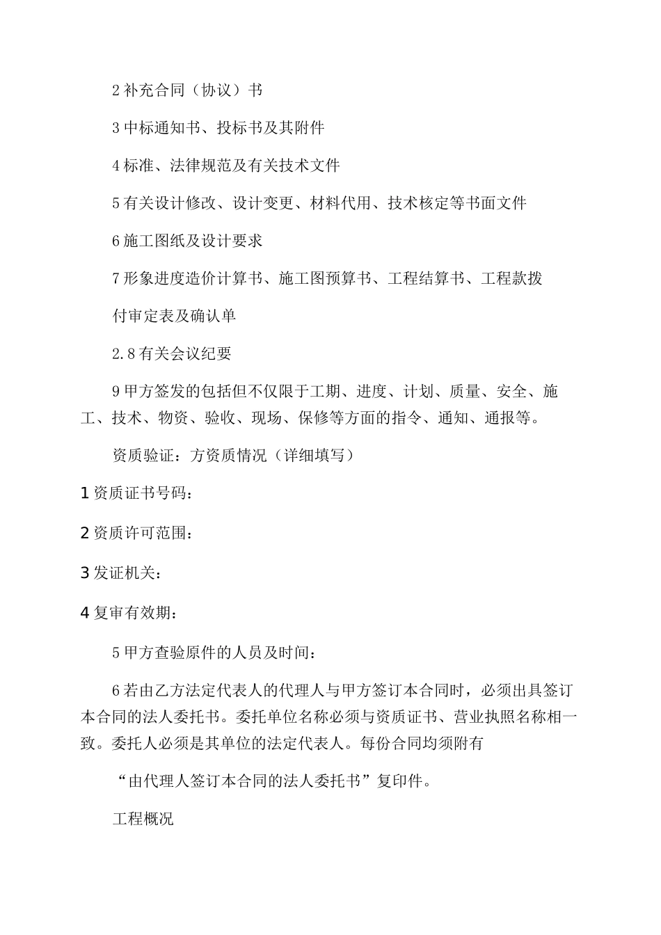 工程建筑施工合同范本_第2页