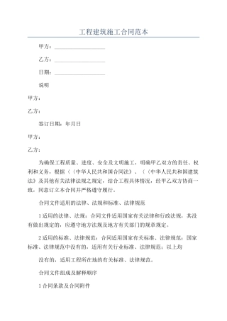 工程建筑施工合同范本
