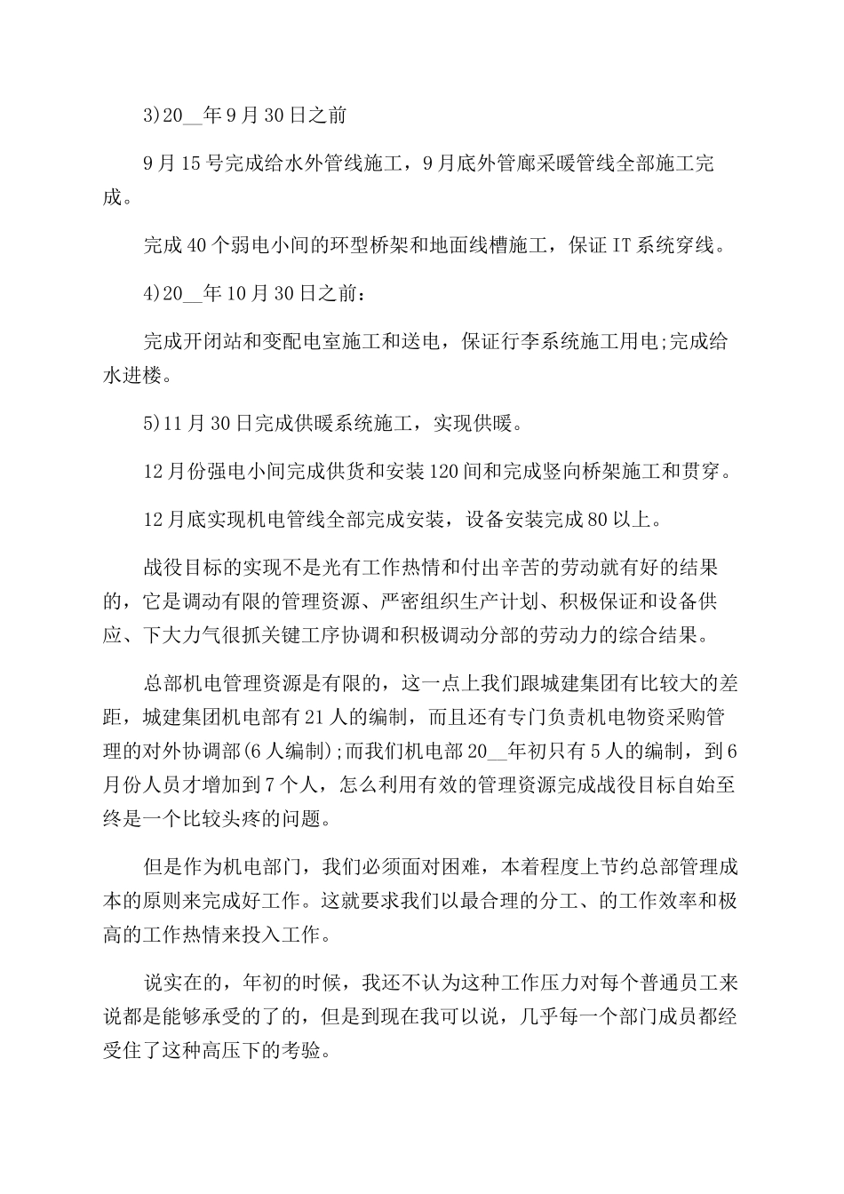 工程建筑施工员总结范文汇报_第2页