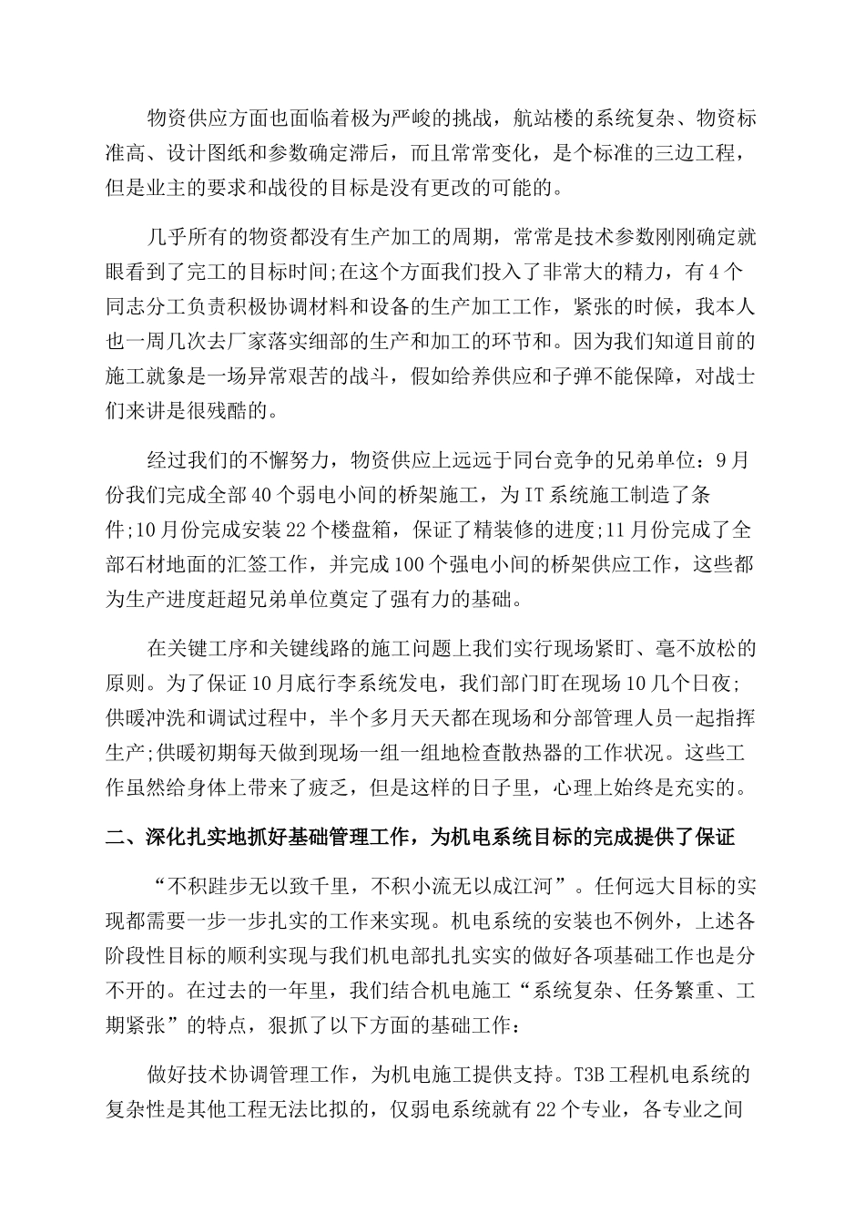 工程建筑施工员总结范文汇报_第3页