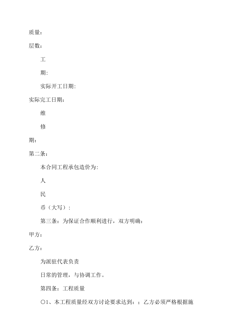 工程建筑标准合同范本_第2页