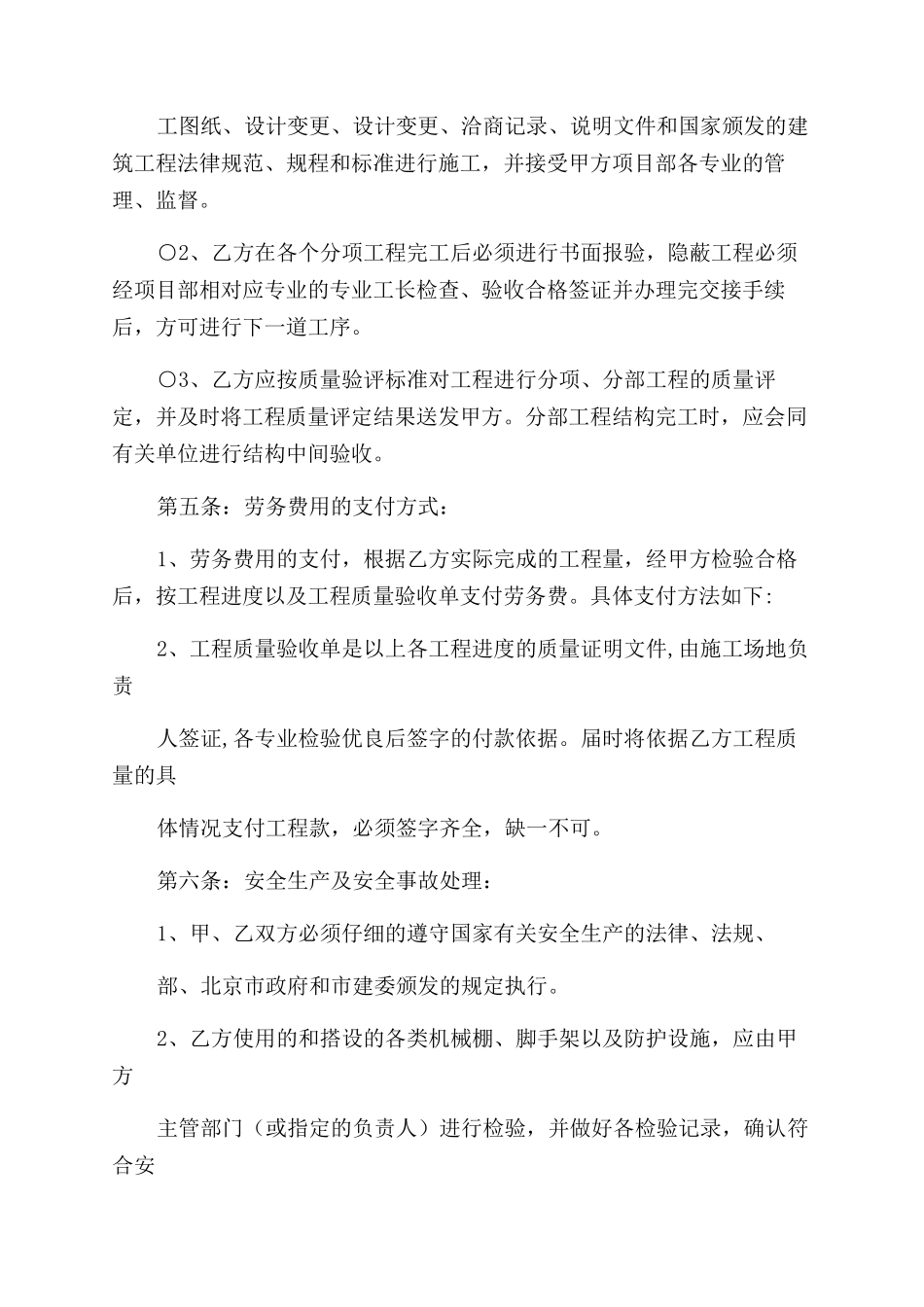 工程建筑标准合同范本_第3页