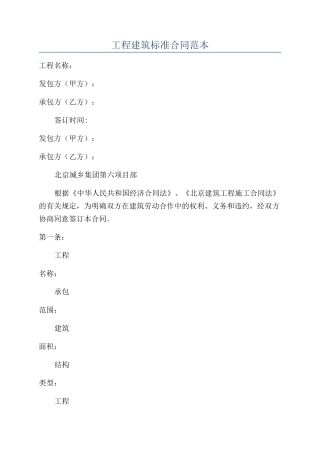 工程建筑标准合同范本
