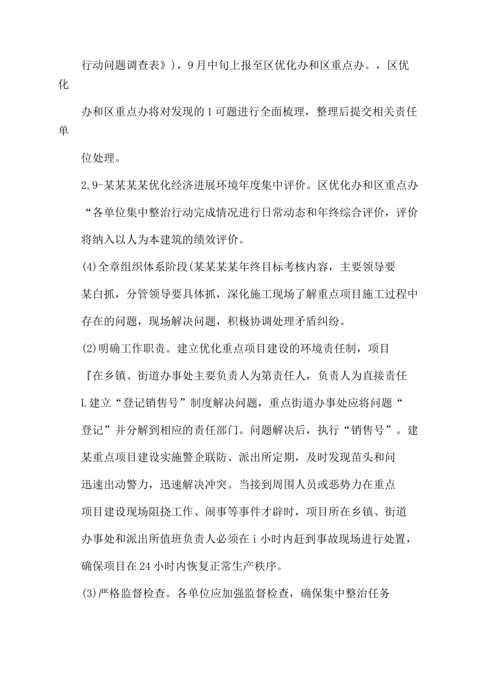 工程建筑环境治理行动方案范文_第2页