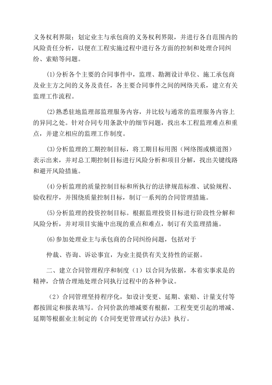 工程建设合同管理内容_第2页