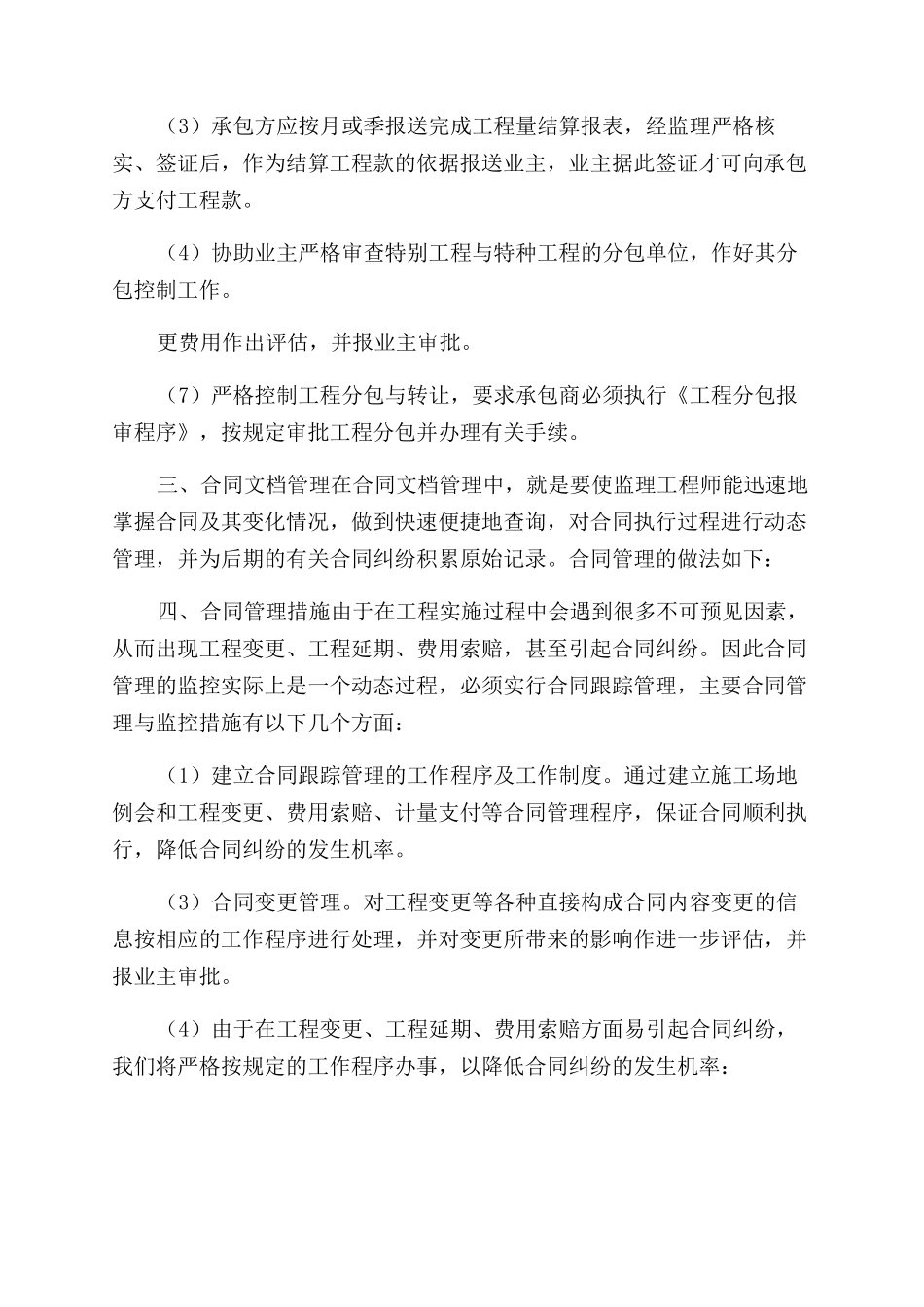 工程建设合同管理内容_第3页