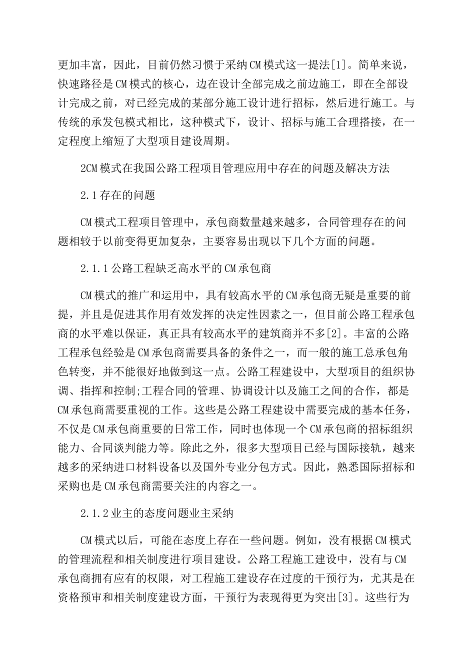 工程建筑项目管理论文参考范文精选_第2页