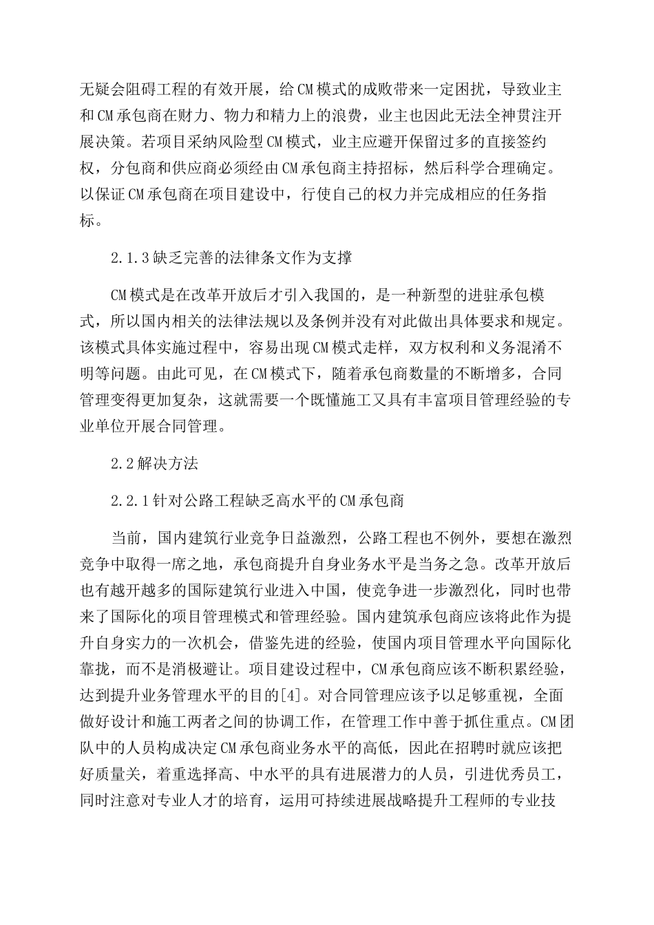 工程建筑项目管理论文参考范文精选_第3页