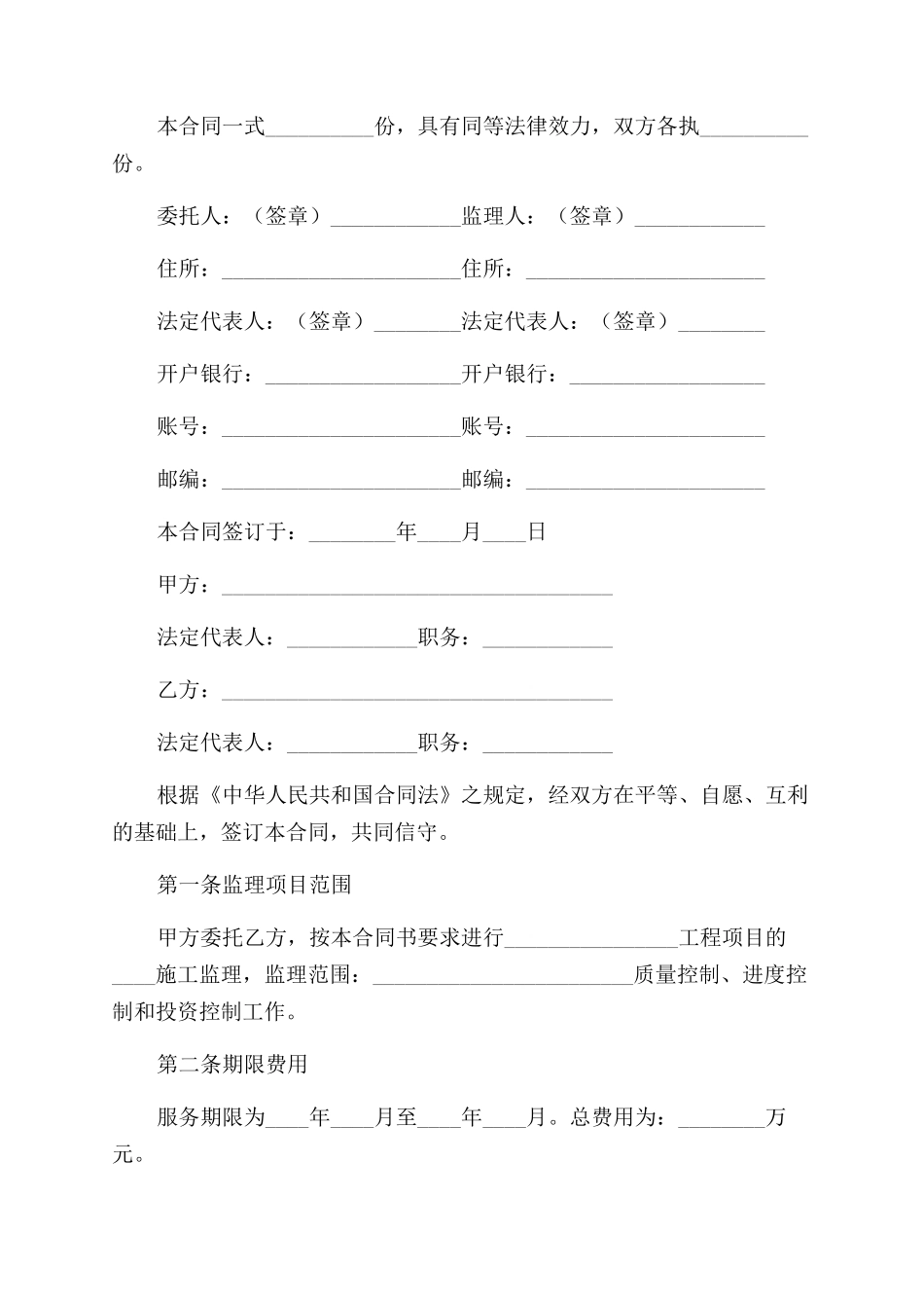 工程建设监理委托合同范本协议范文样本_第2页