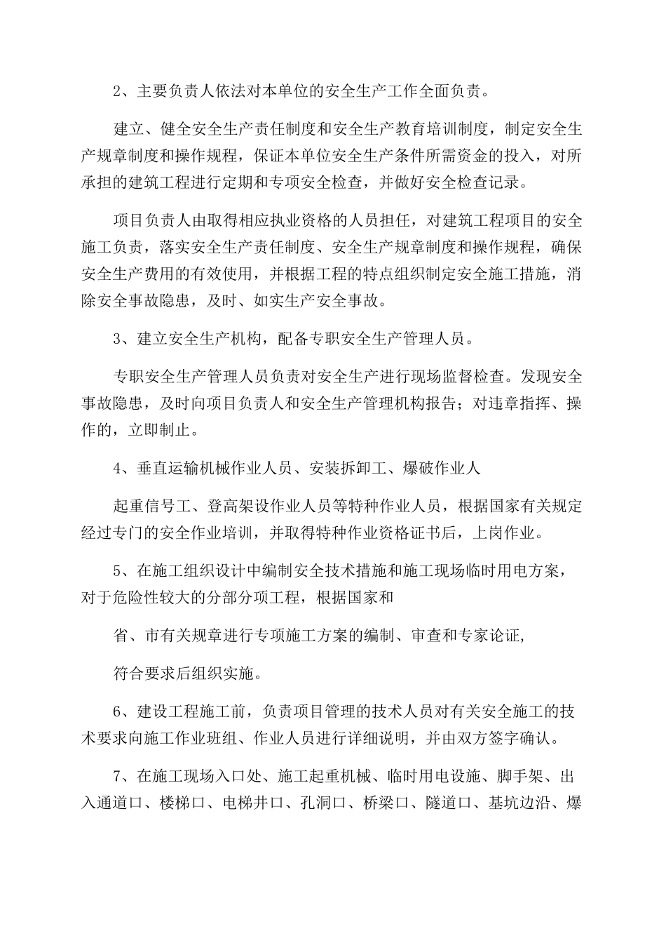 工程建筑质量承诺书范文_第2页