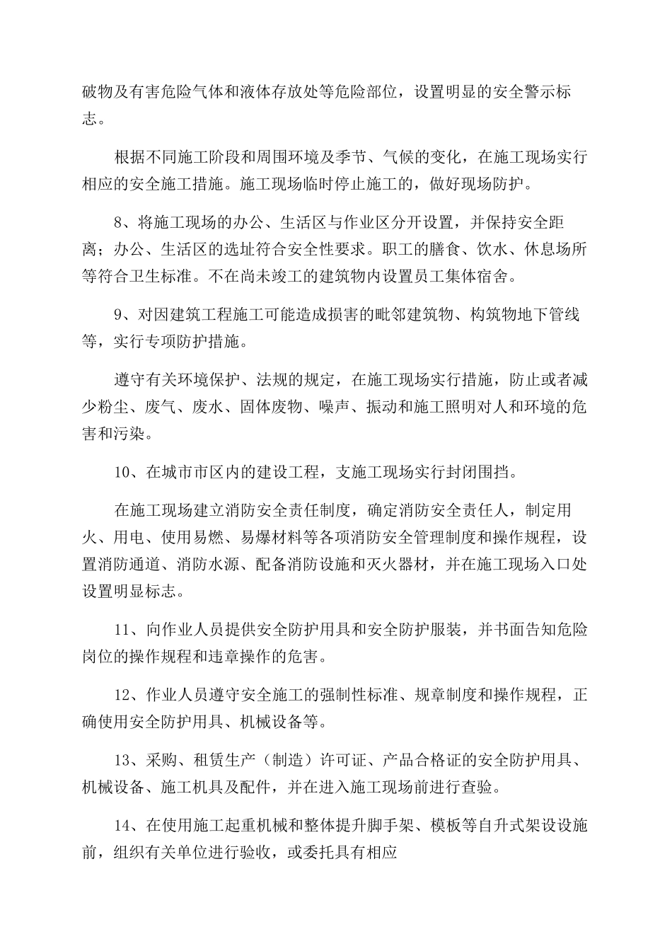 工程建筑质量承诺书范文_第3页