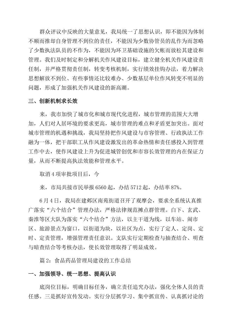 工程建设管理局财务工作总结_第2页