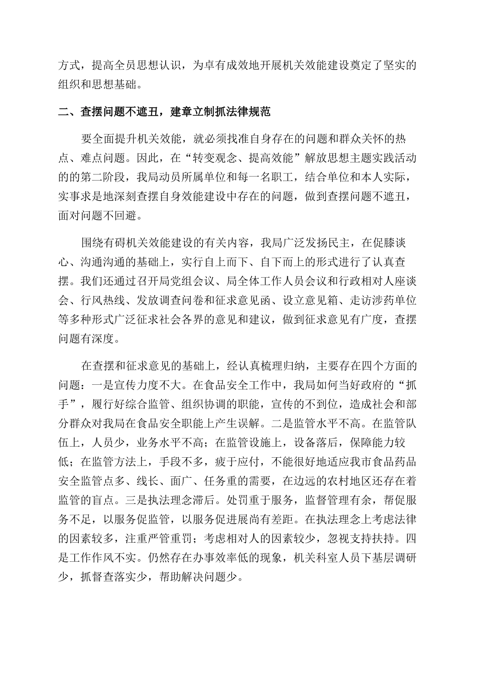 工程建设管理局财务工作总结_第3页