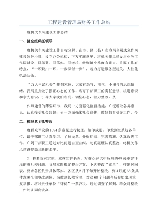 工程建设管理局财务工作总结