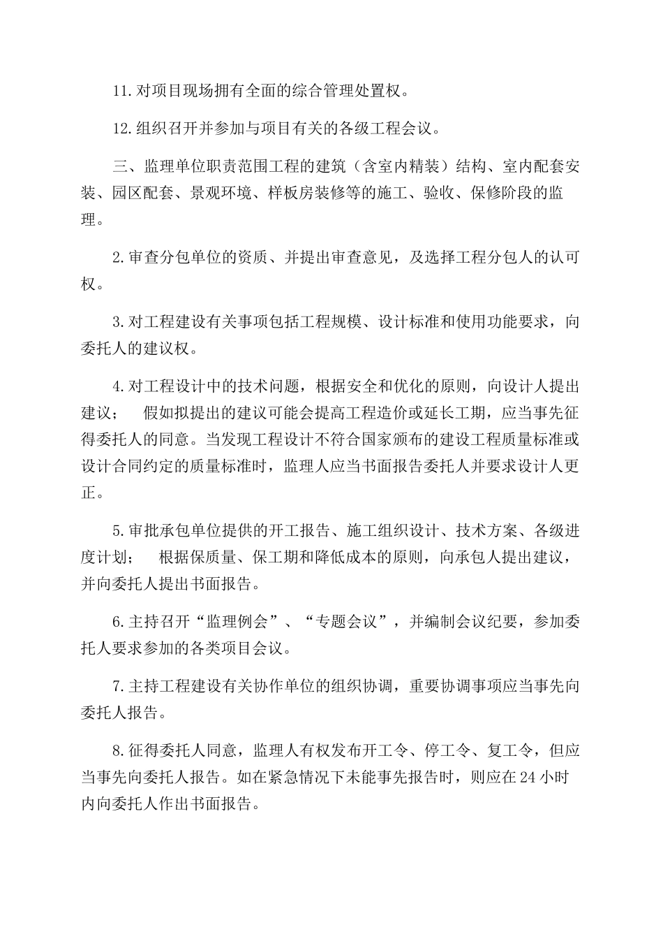 工程建设现场管理制度规定_第2页