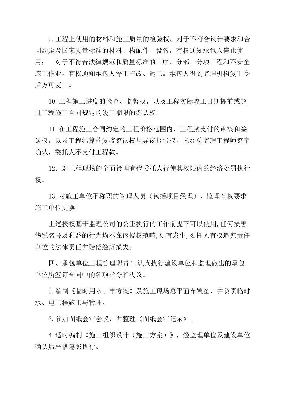 工程建设现场管理制度规定_第3页