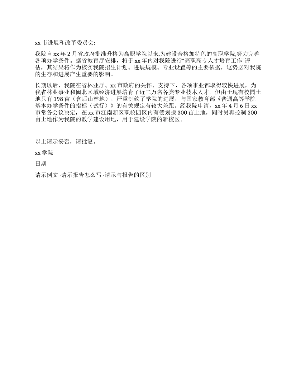 工程建设立项请示_第1页