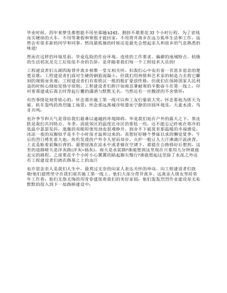 工程建设监理工作心得体会