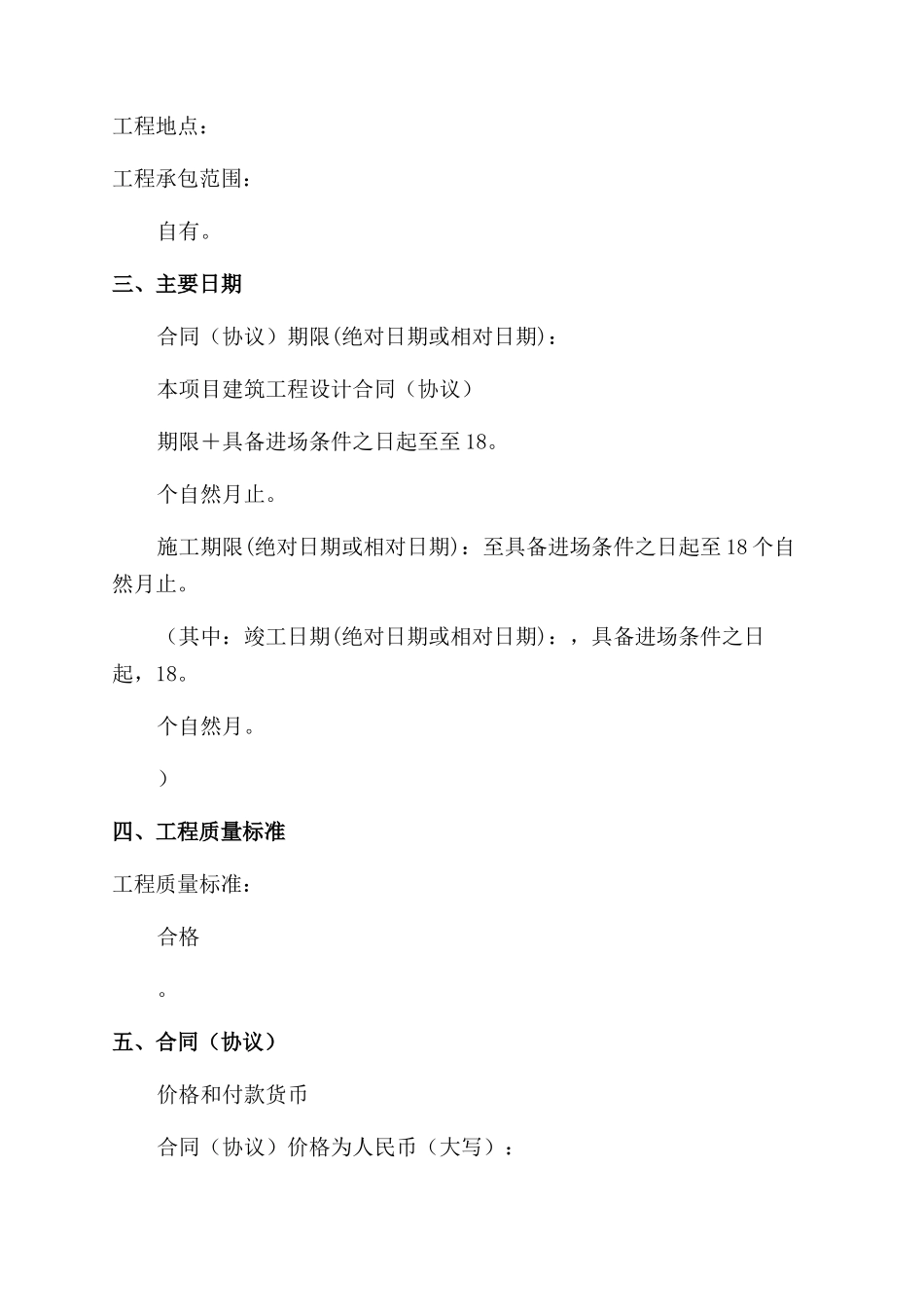 工程总承包合同示例文本-EPC（实用合同）-271_第2页