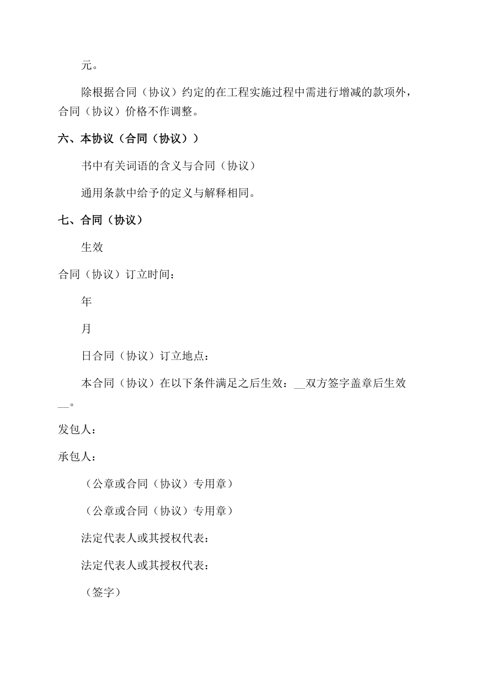 工程总承包合同示例文本-EPC（实用合同）-271_第3页