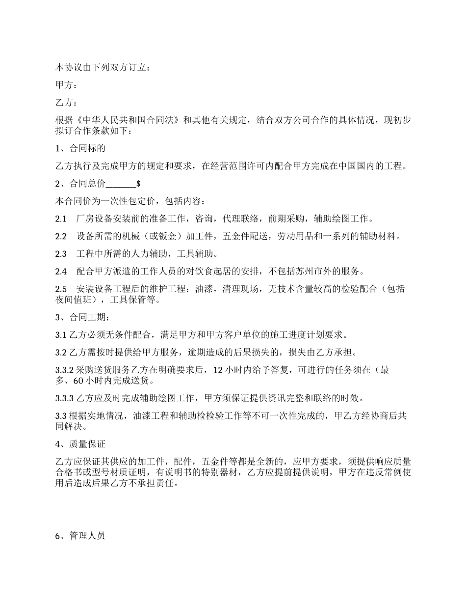 工程意向书格式_第1页